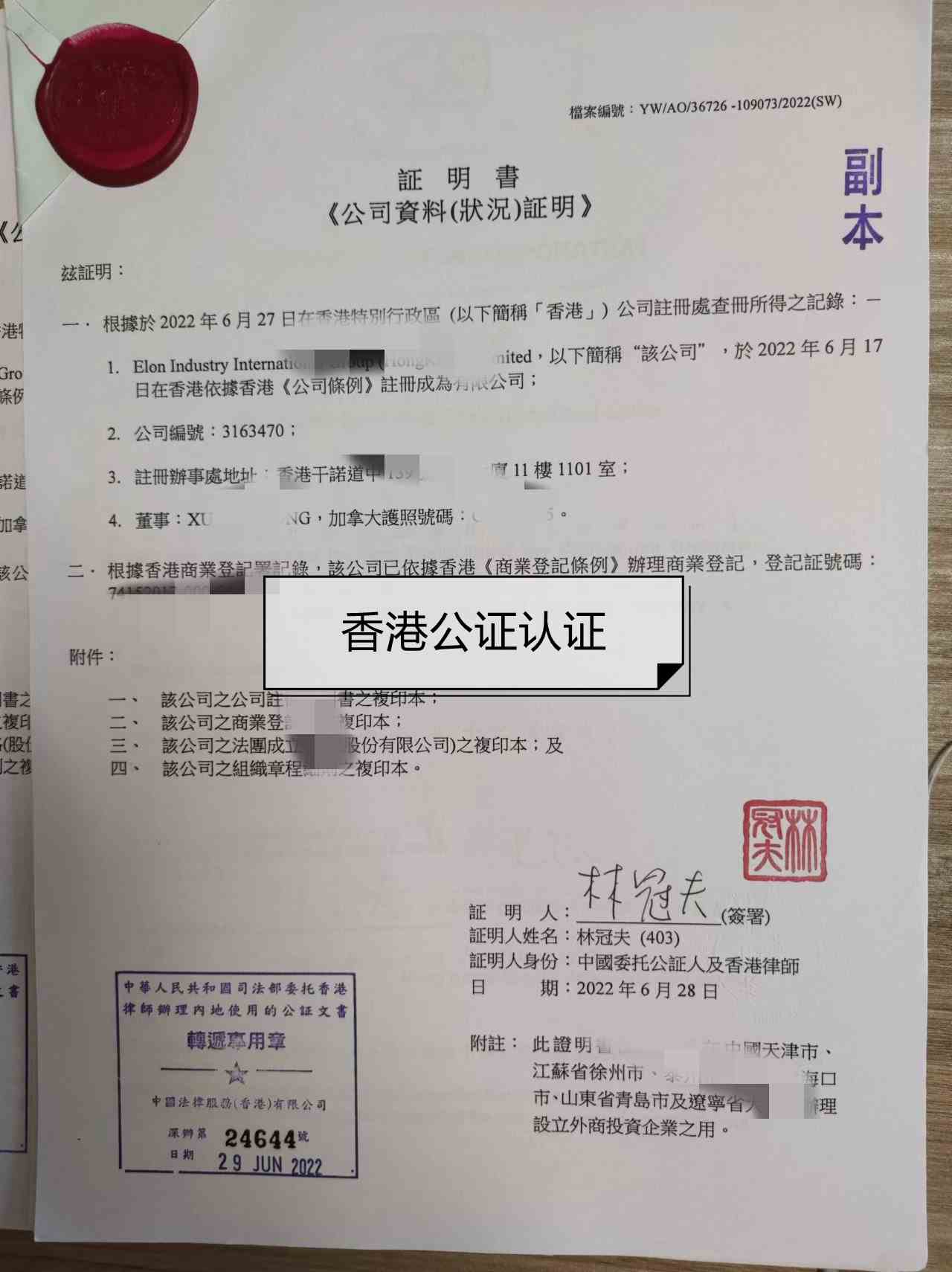 香港出生纸公证认证用于浙江省办理房产买卖之用