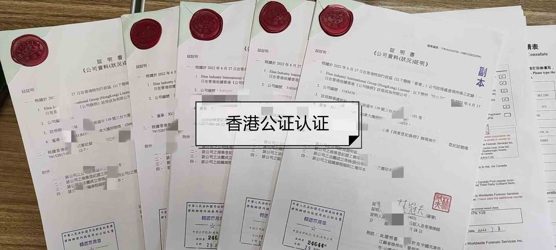 香港公司法律意见书公证认证
