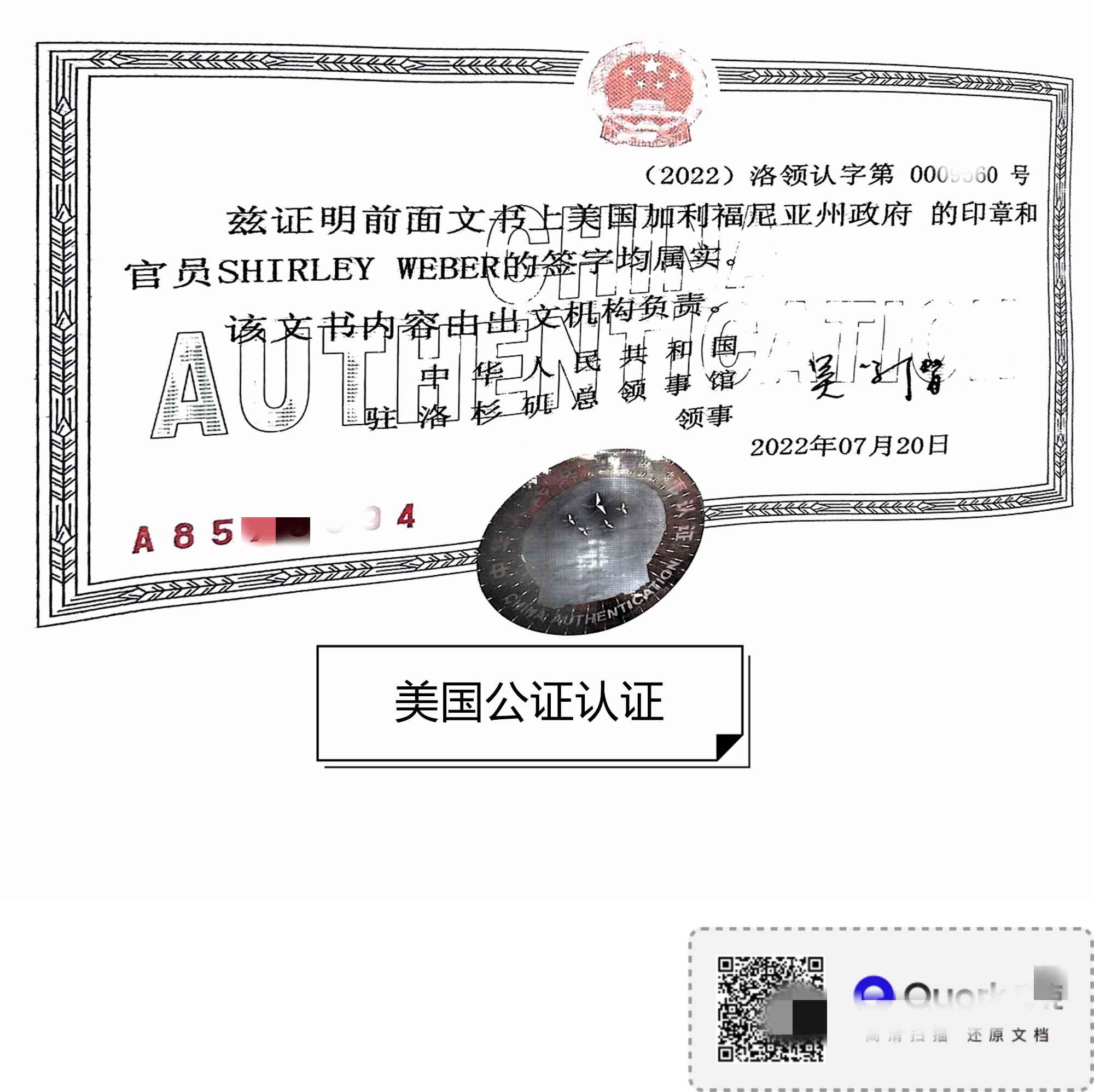 美国学历证明公证认证 美国学历证明公证认证