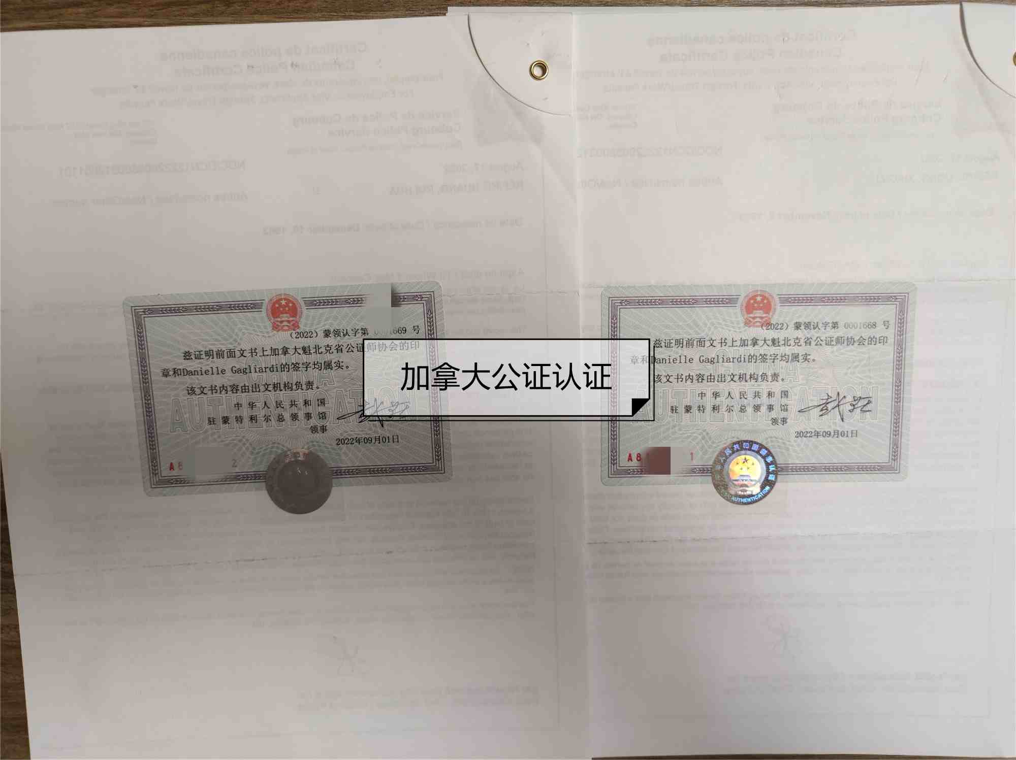 加拿大文书公证认证