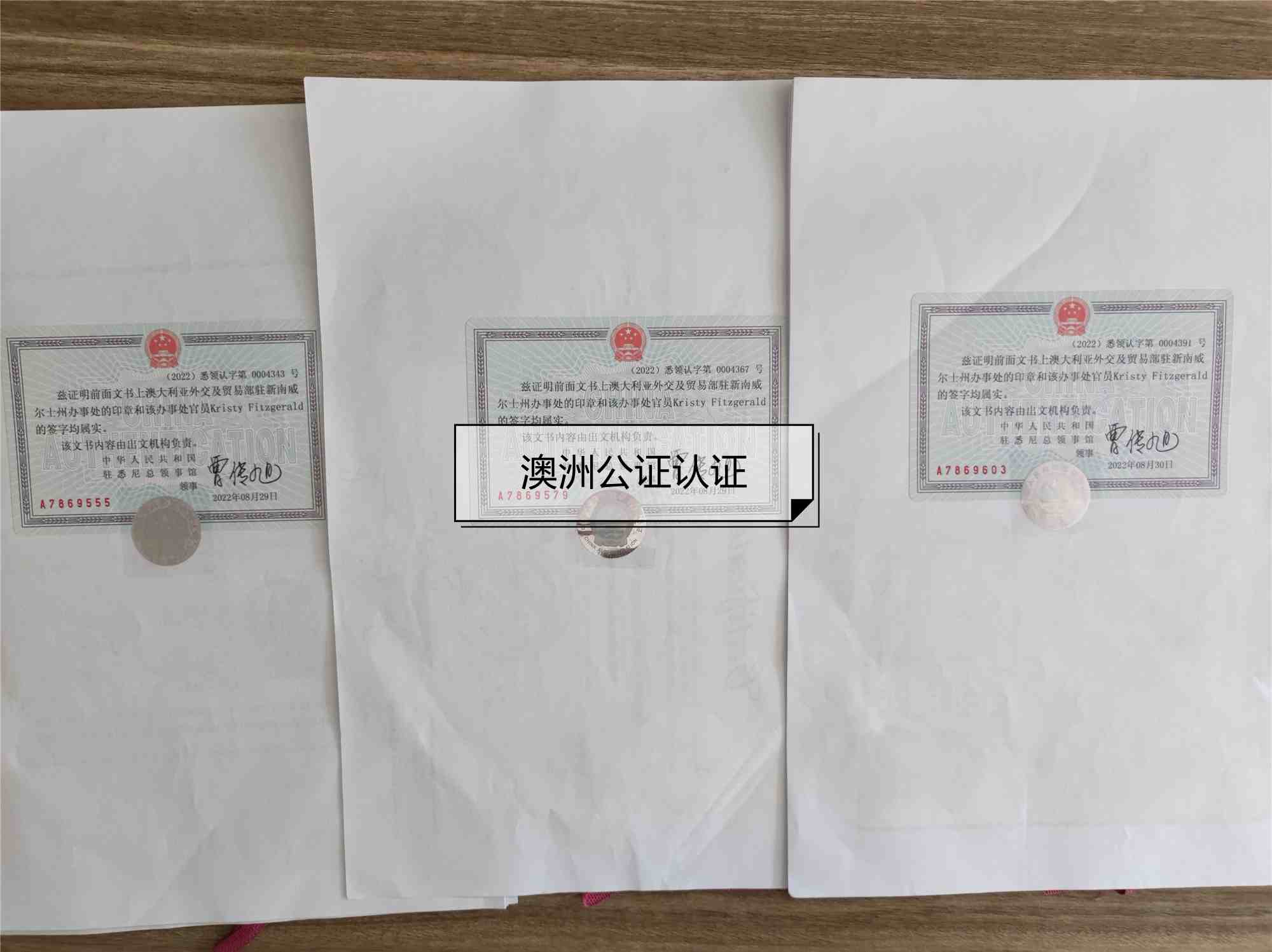澳洲离婚判决书公证认证