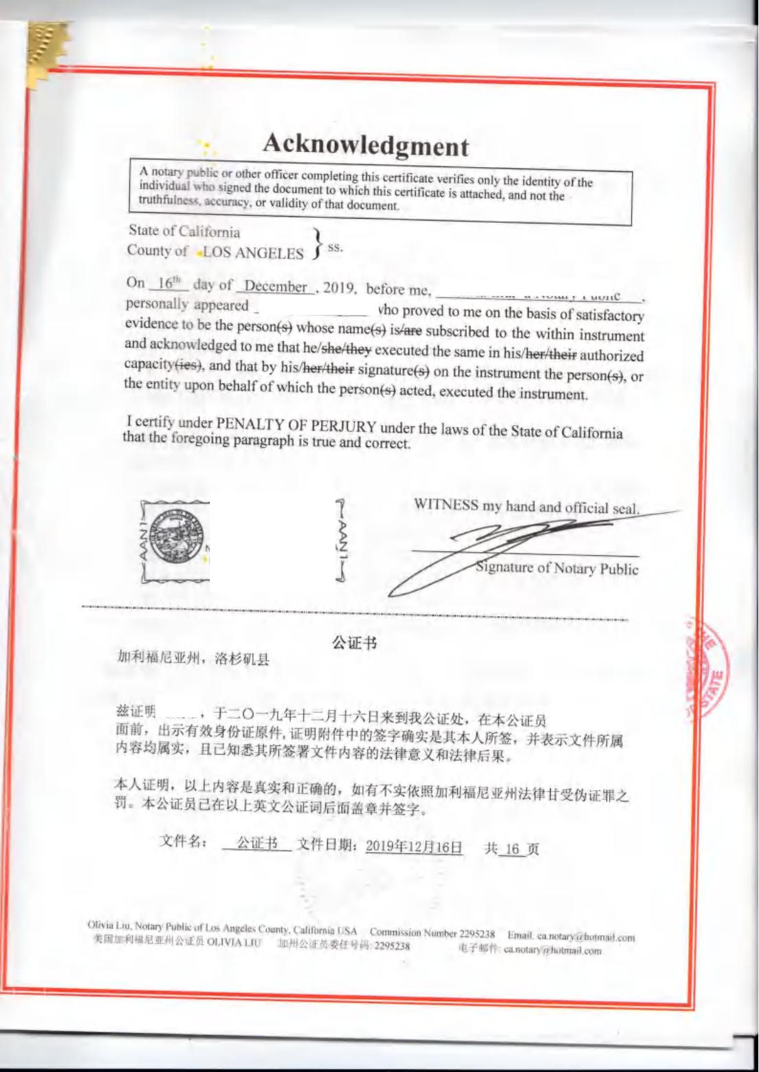 美国公证人公证 美国公证人公证