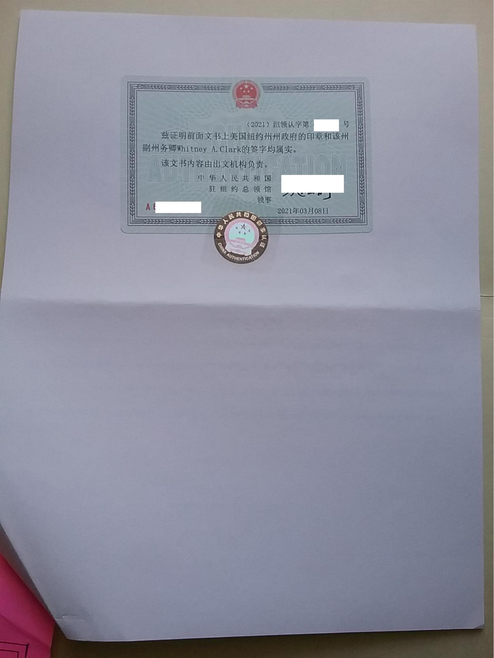 中国驻美领馆认证