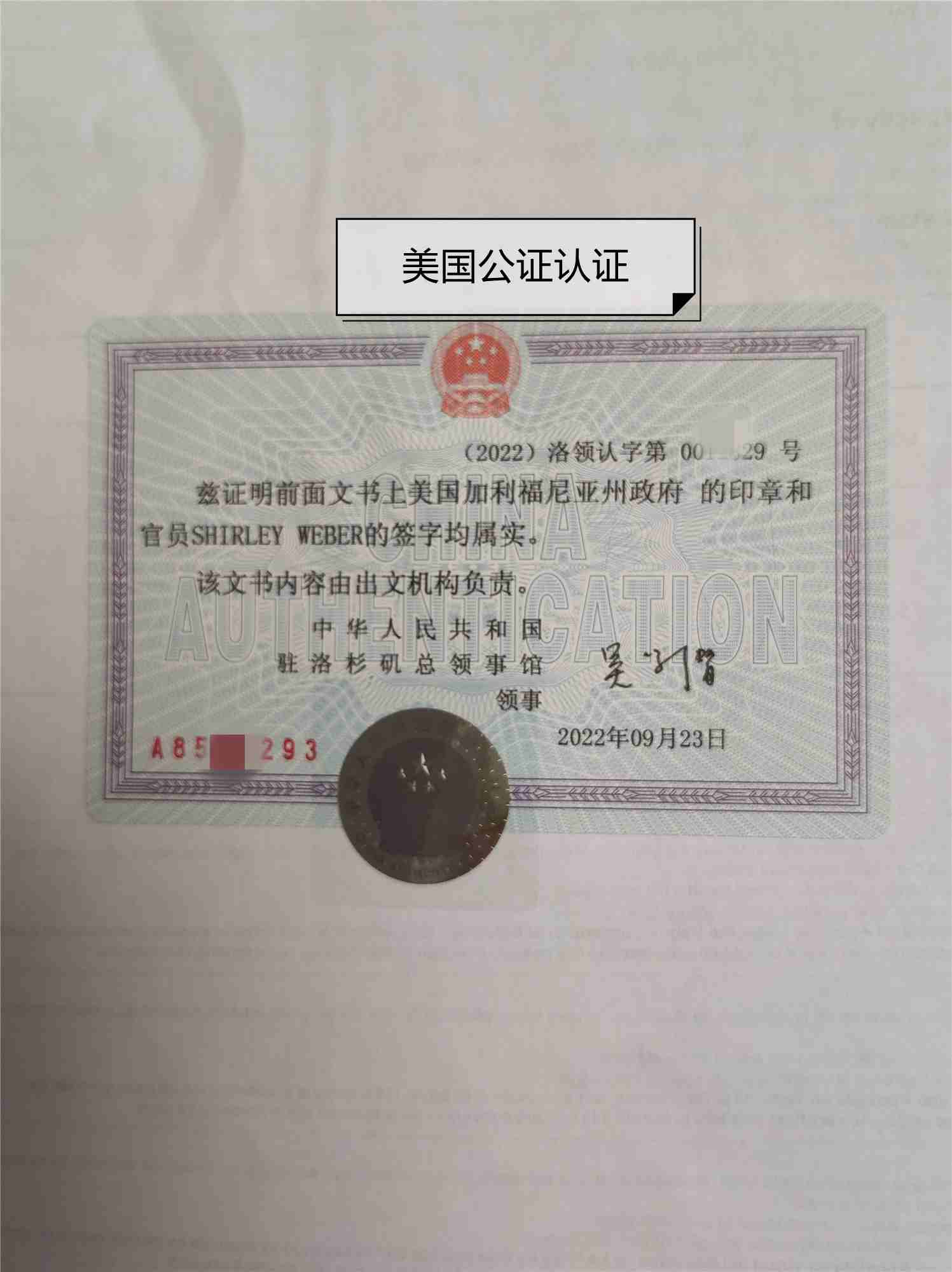 美国出生证公证认证