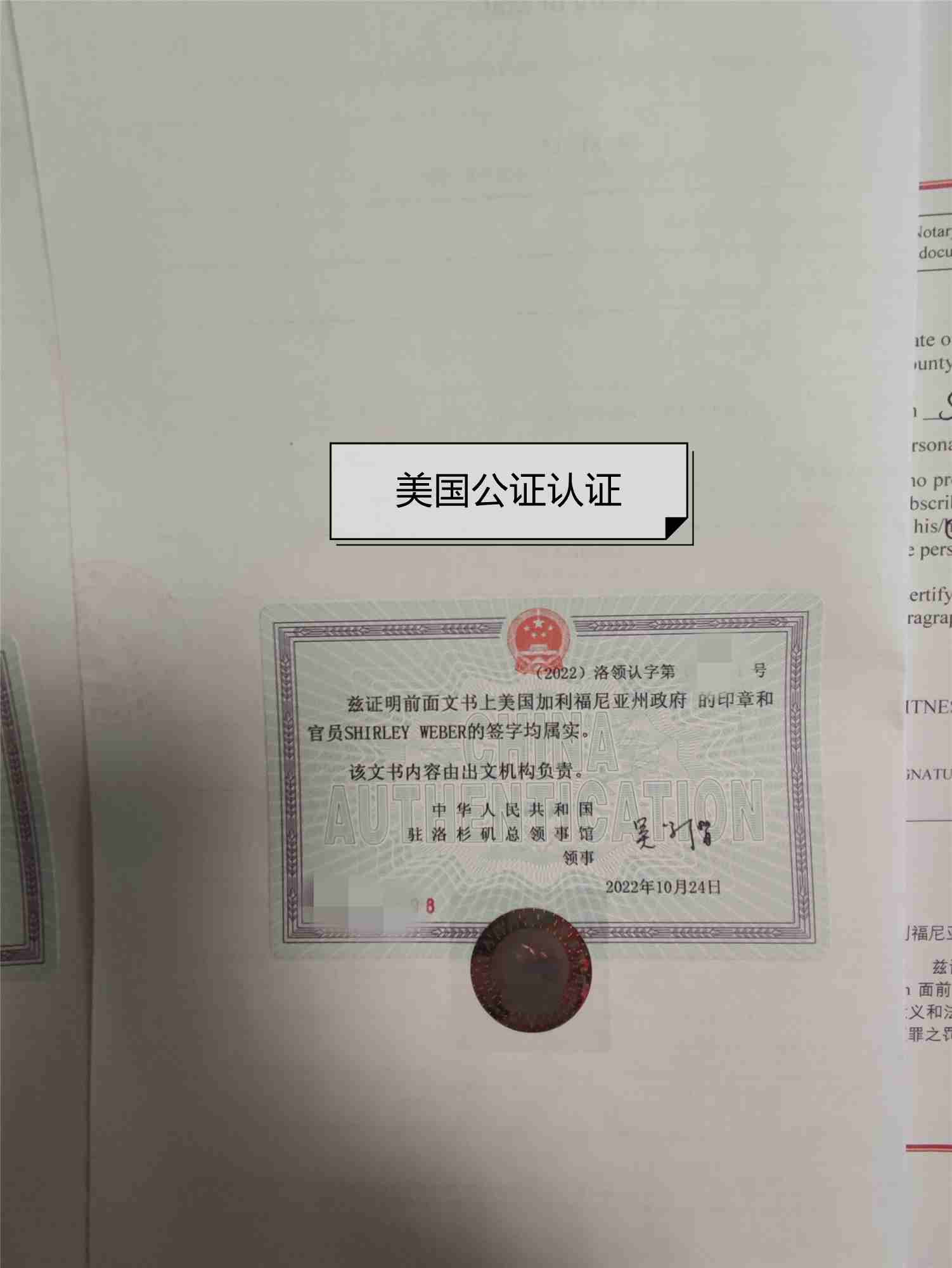 美国出生证公证认证