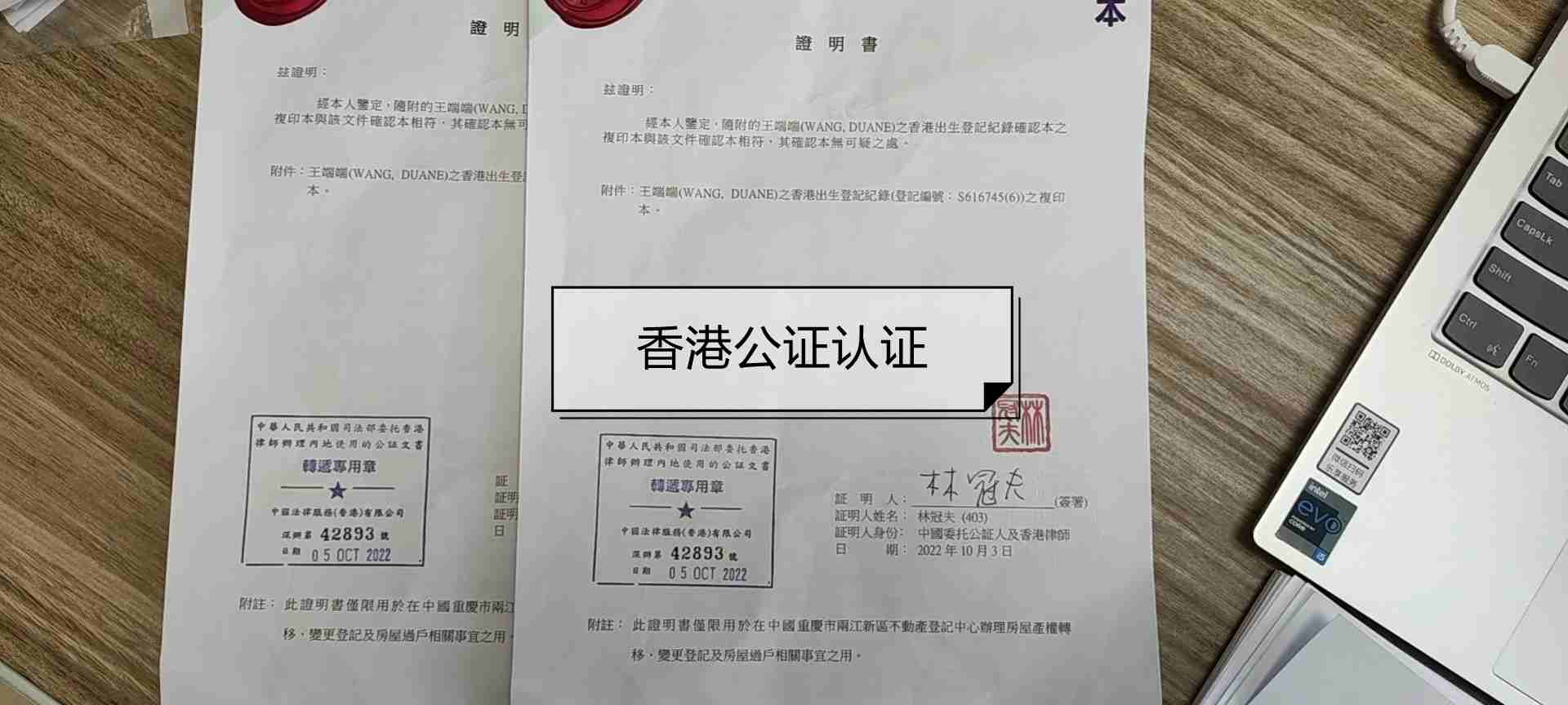 香港出生证公证认证