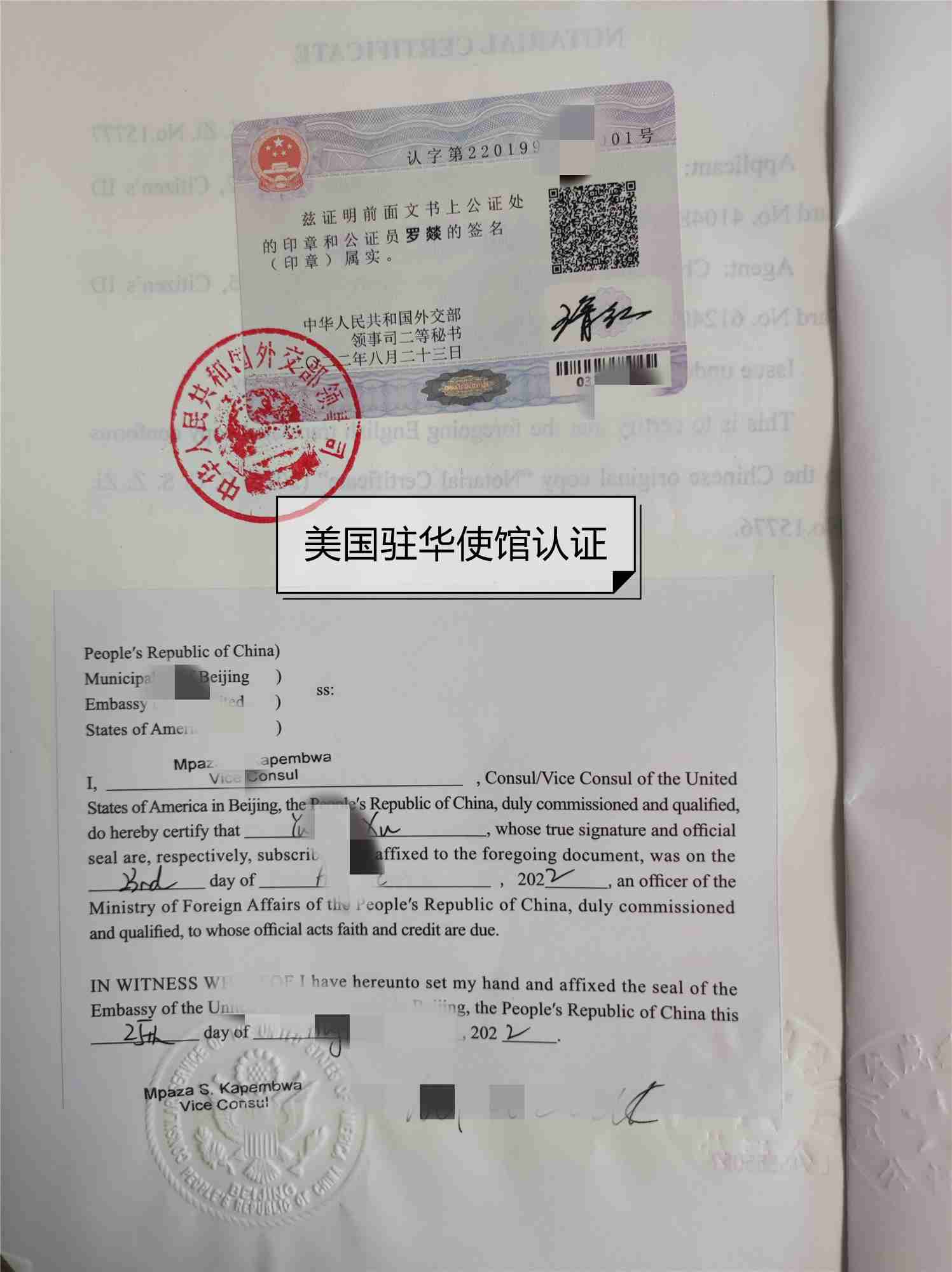中国无犯罪记录公证认证