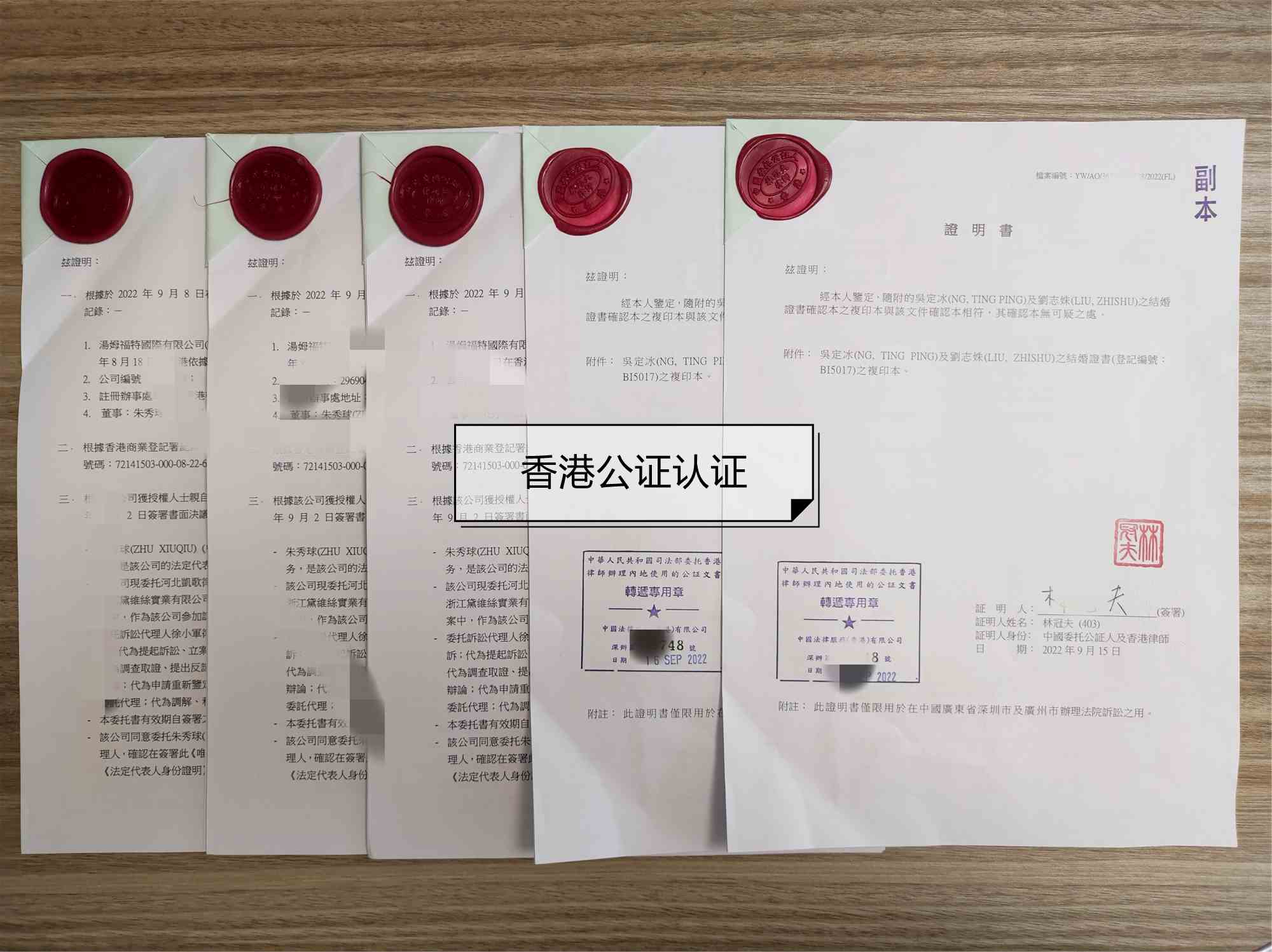 香港结婚证公证认证