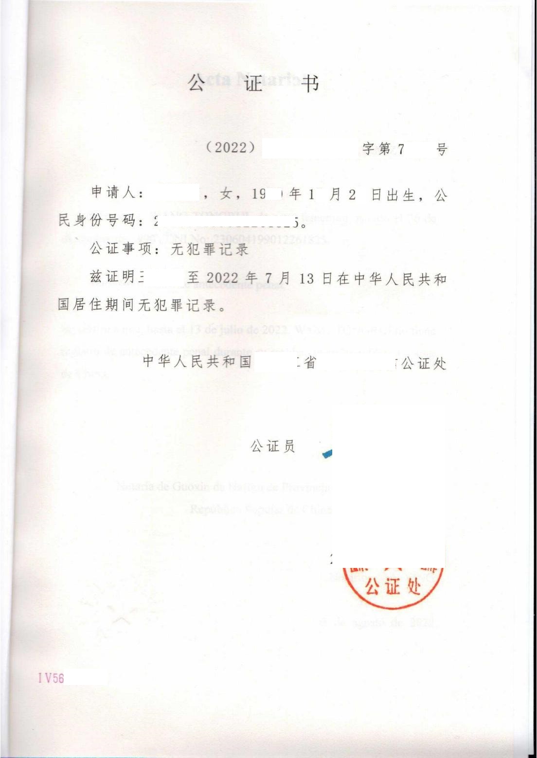 无犯罪记录公证 无犯罪记录公证