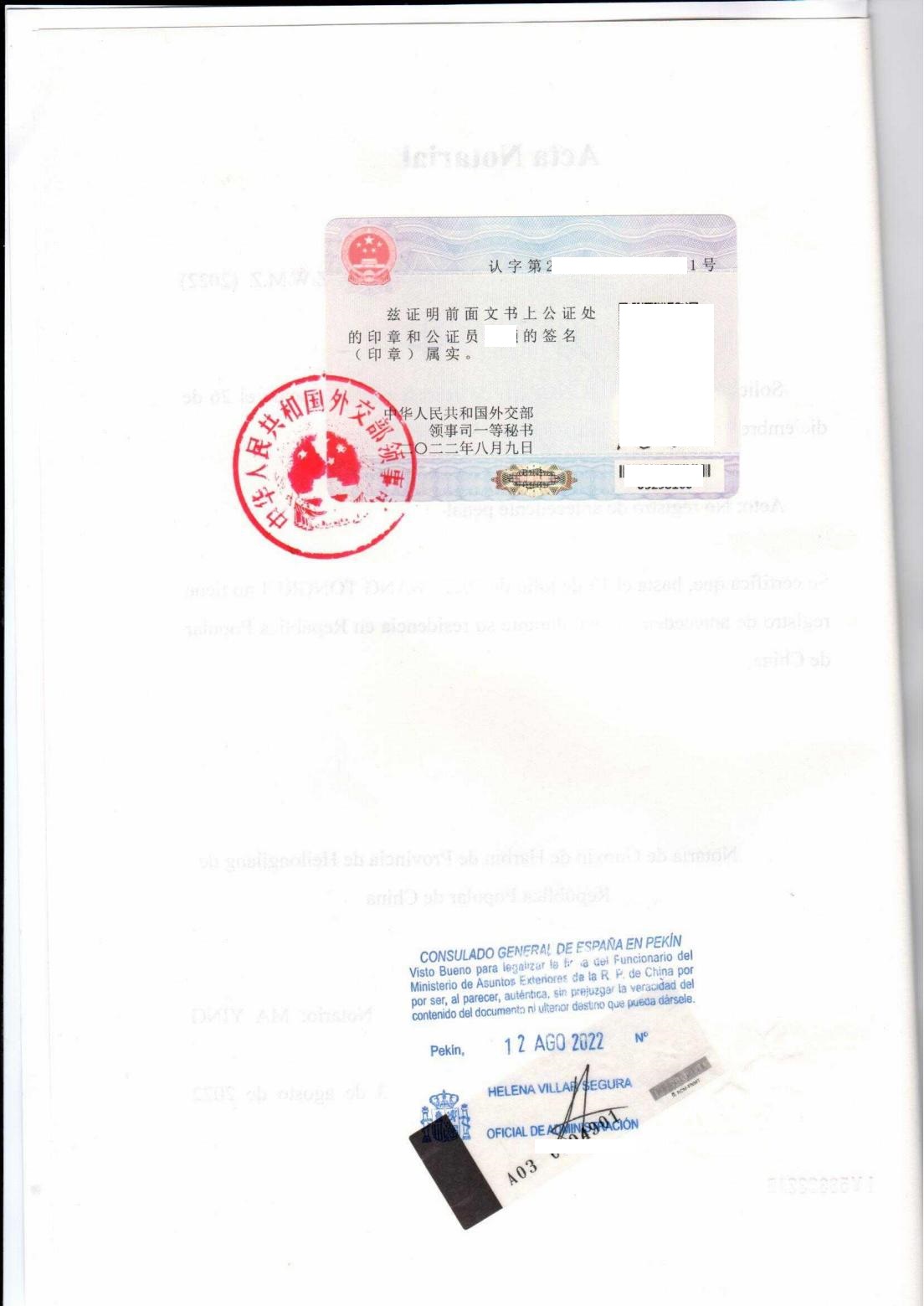西班牙驻华使馆认证 西班牙驻华使馆认证