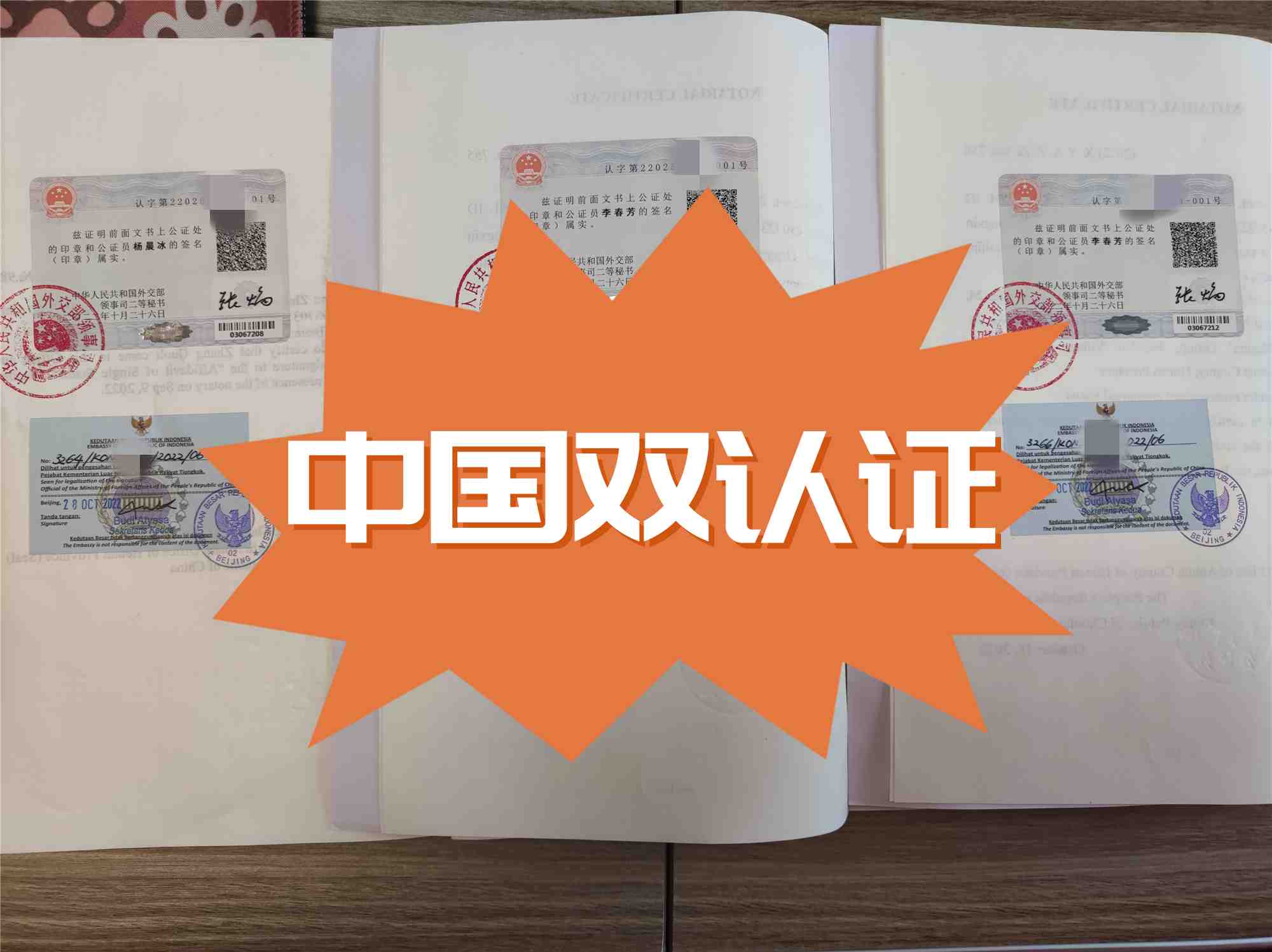 中国出生证公证认证