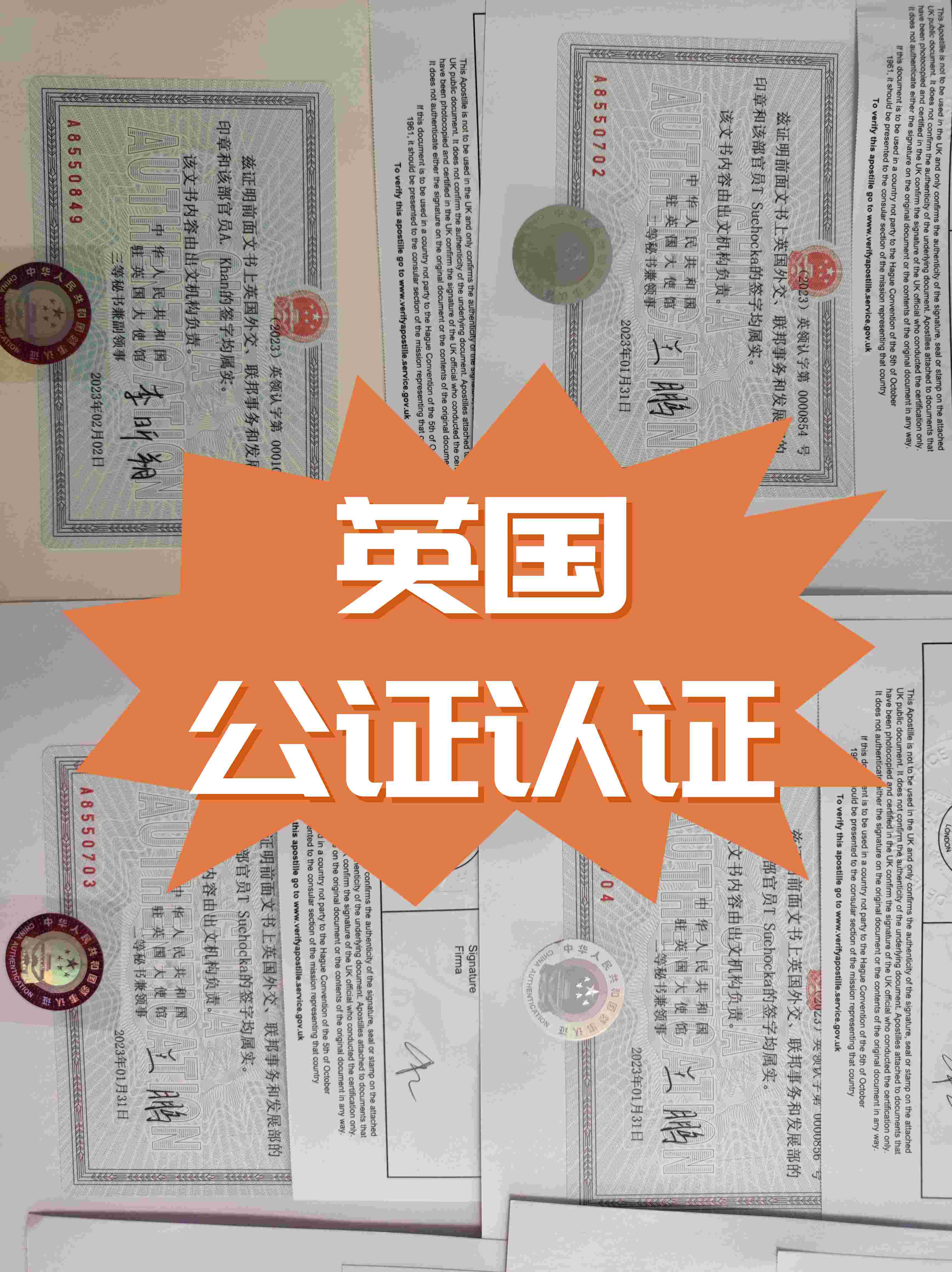 英国未婚证明公证认证 英国未婚证明公证认证