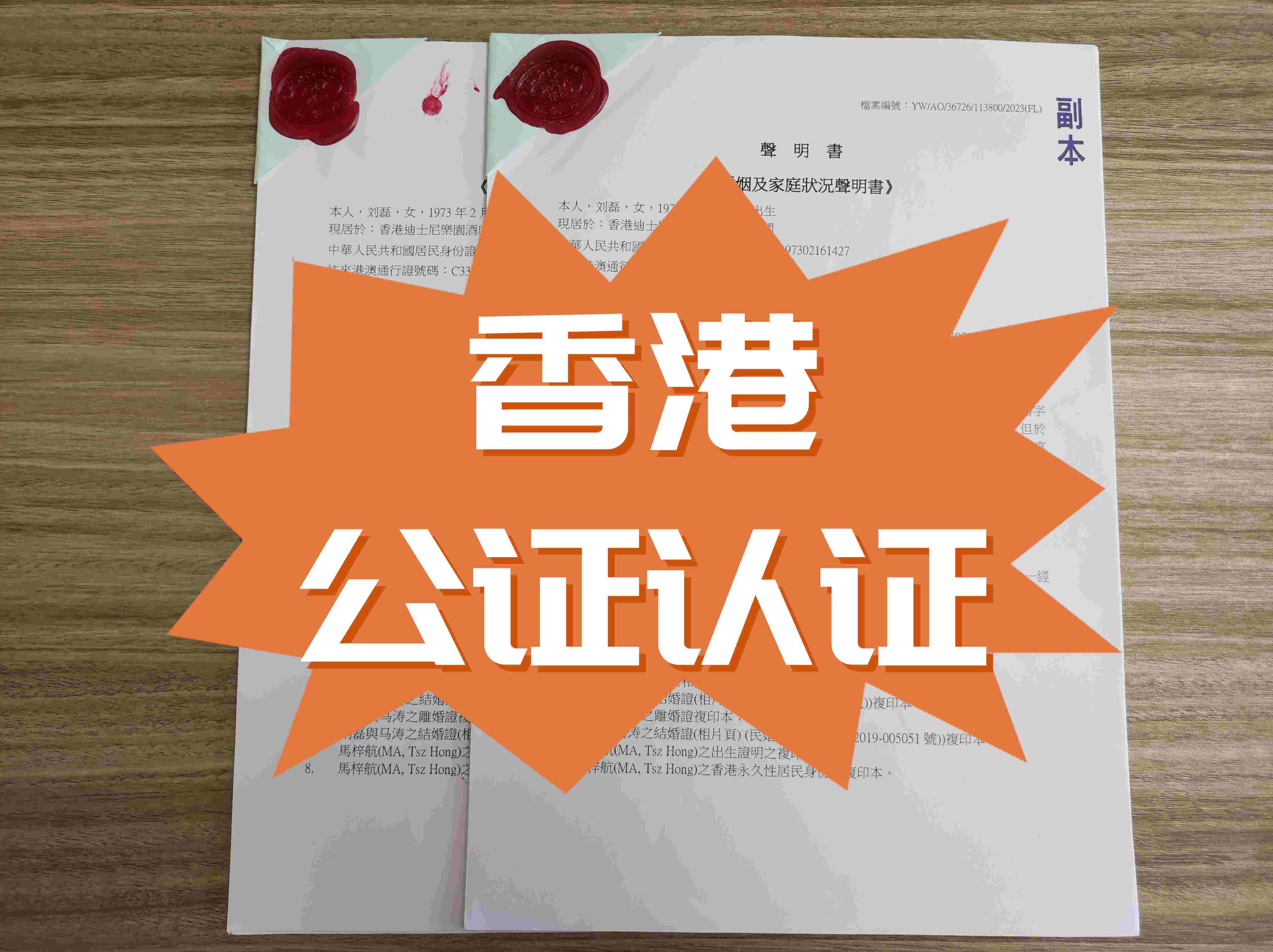 香港公司公证认证