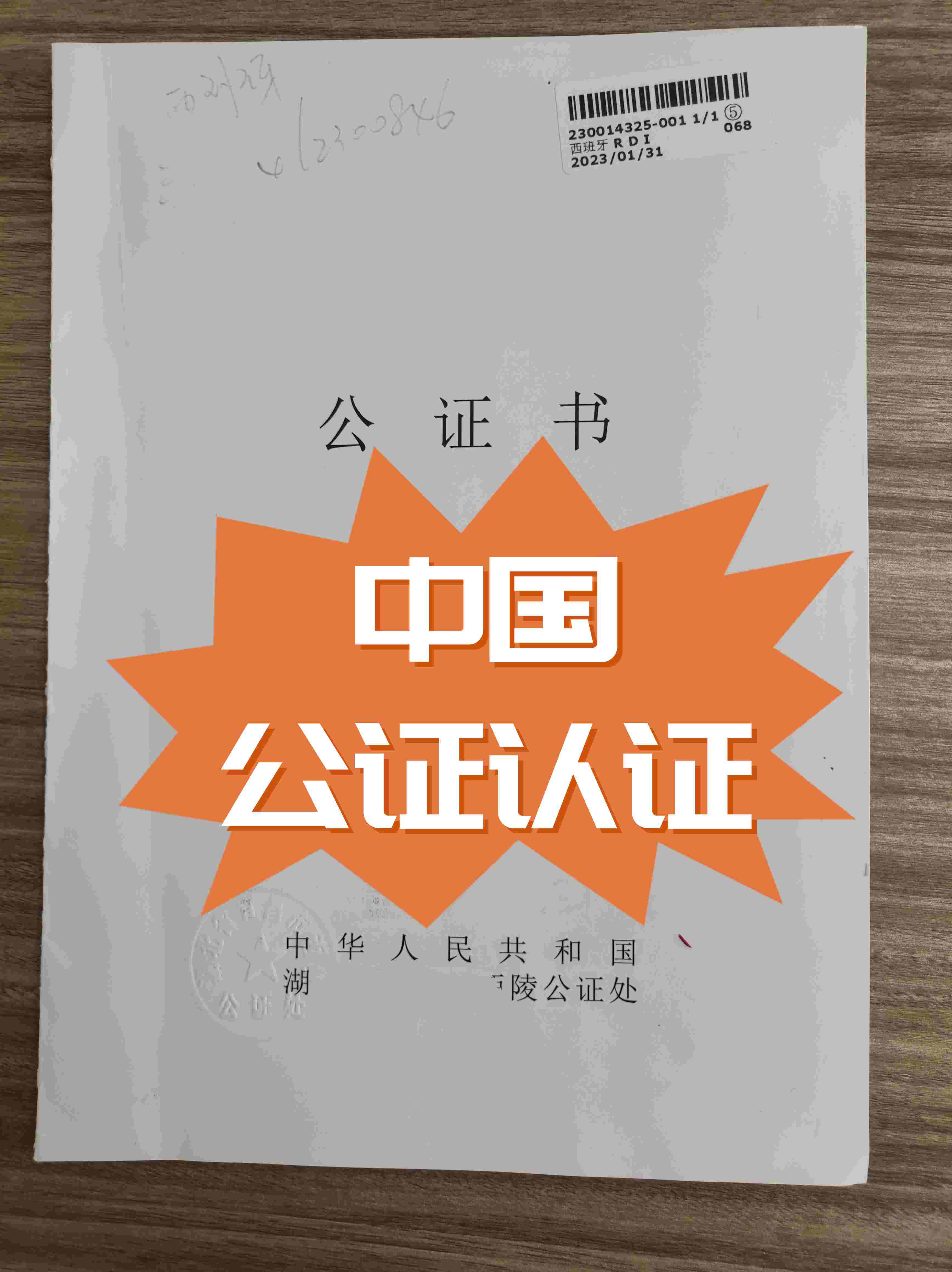 中国结婚证公证认证