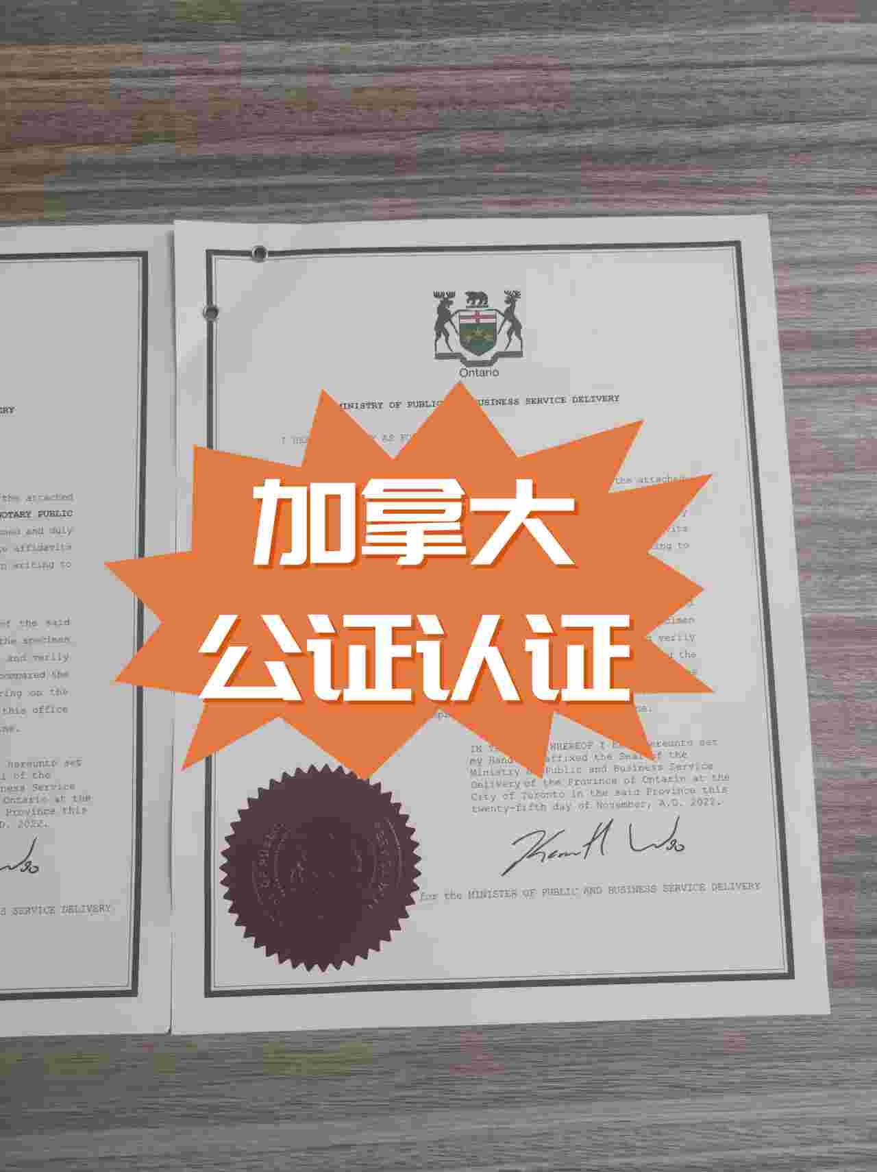 加拿大出生证公证认证 加拿大出生证公证认证