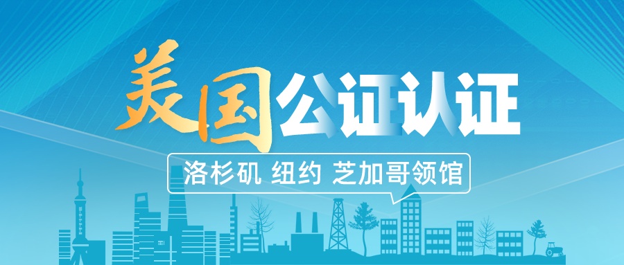美国死亡证明公证认证