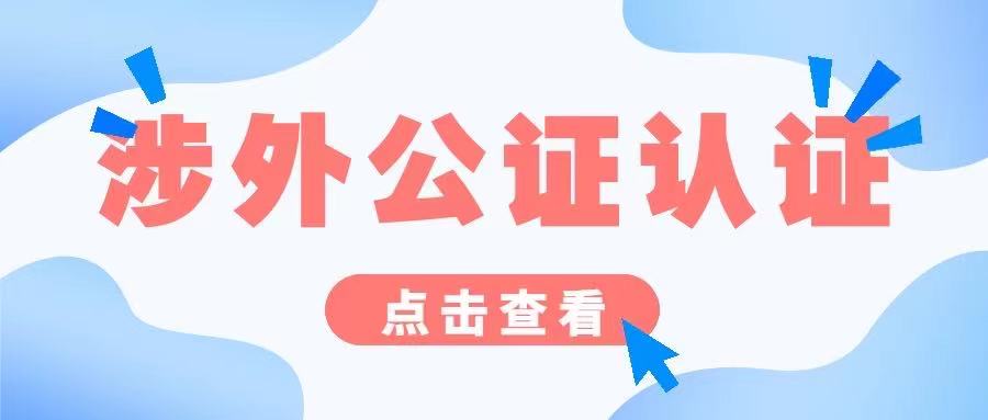 英国出生证公证认证