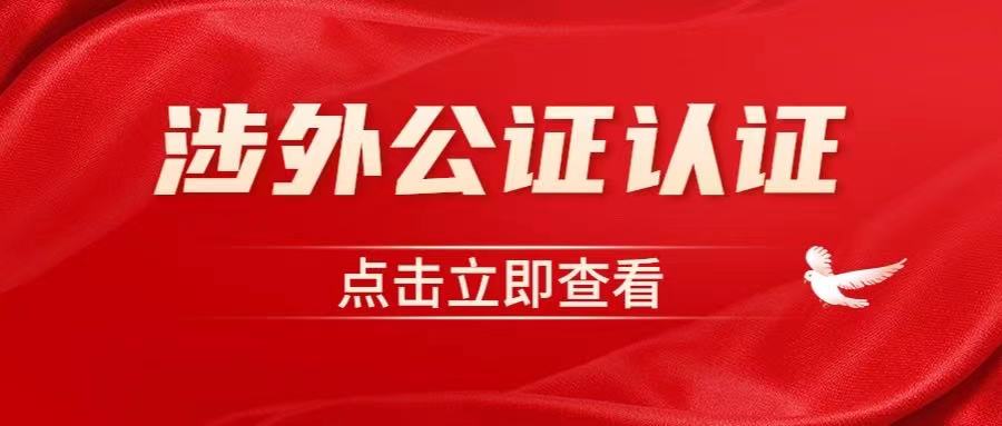 青岛出生证公证认证