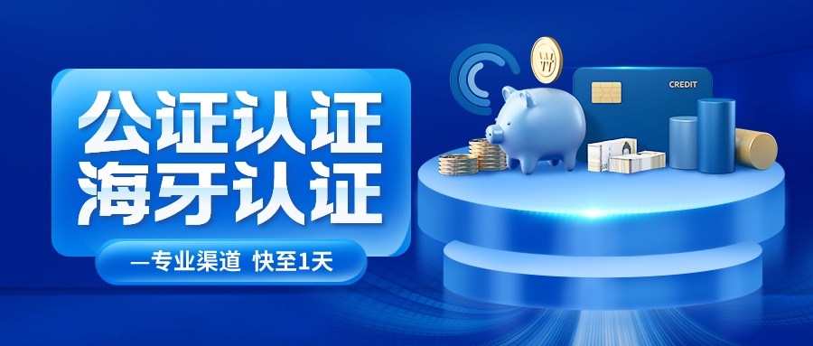 法国委托书公证认证