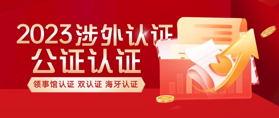 中国出生证公证认证