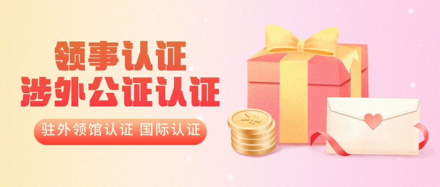 中国学历证明公证认证