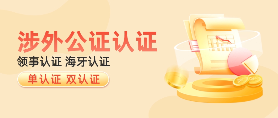 法国学历证明公证认证