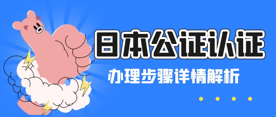 日本出生届公证认证 日本出生届公证认证