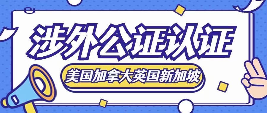 中国无犯罪记录公证认证