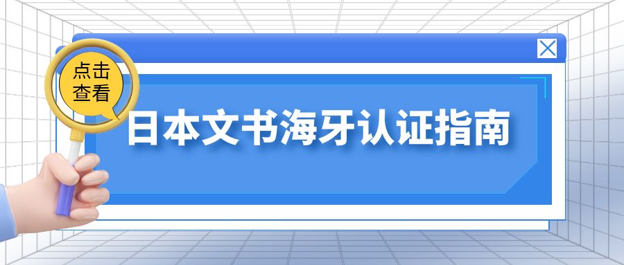日本放弃继承公证认证