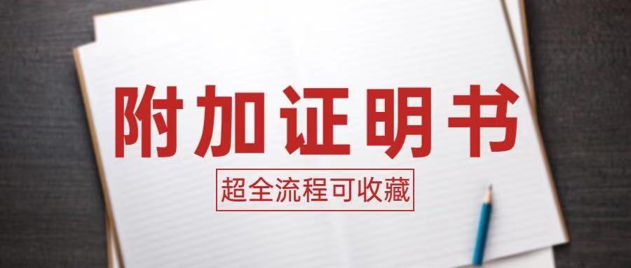 美国出生证附加证明书（Apostille）