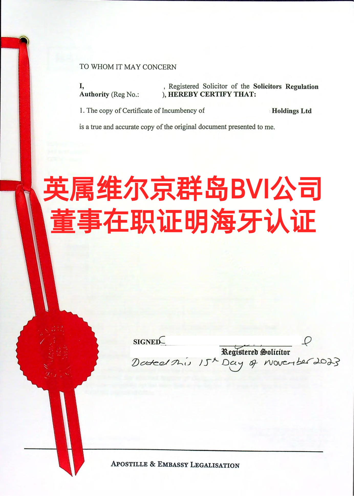 BVI附加证明书