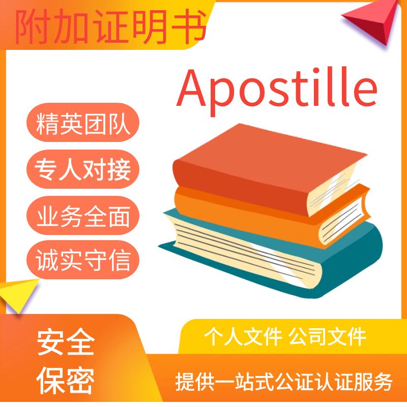 պ֮ǰйΰ֤Apostille֤