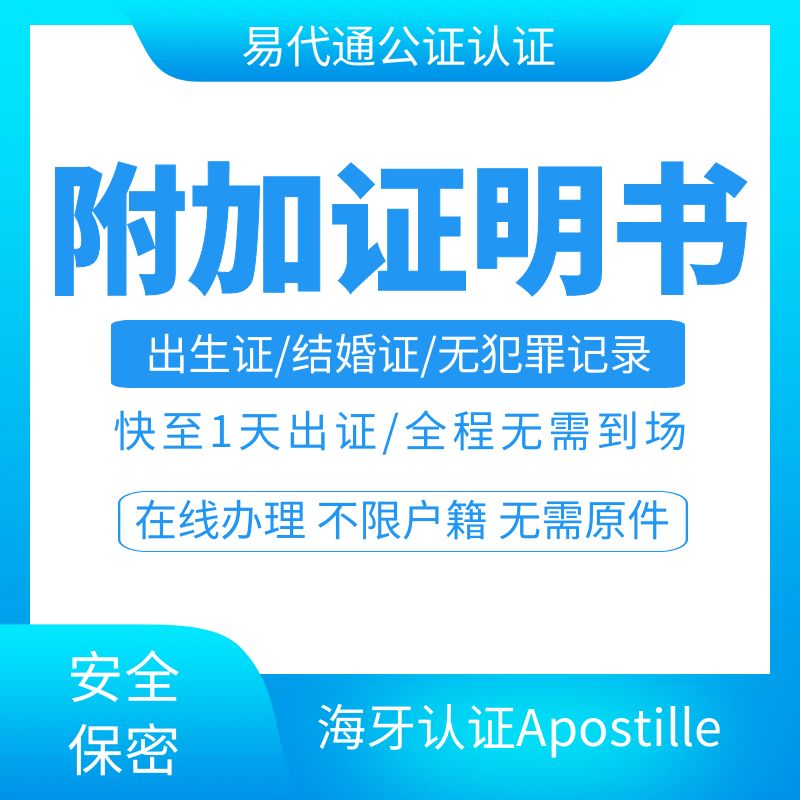 美国死亡证明海牙认证附加证明书Apostille用于在国内领取公积金