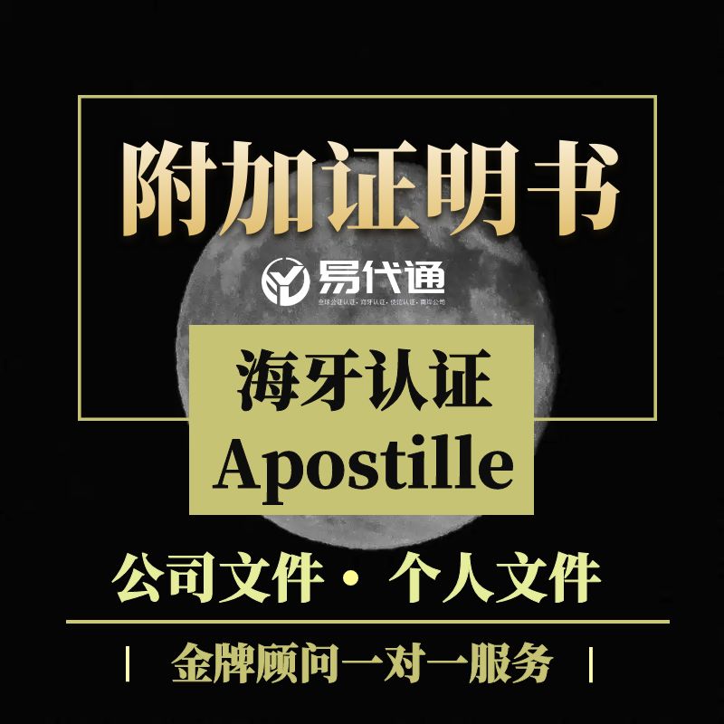 Ӣ޷¼֤ϼ֤Apostille̷֤