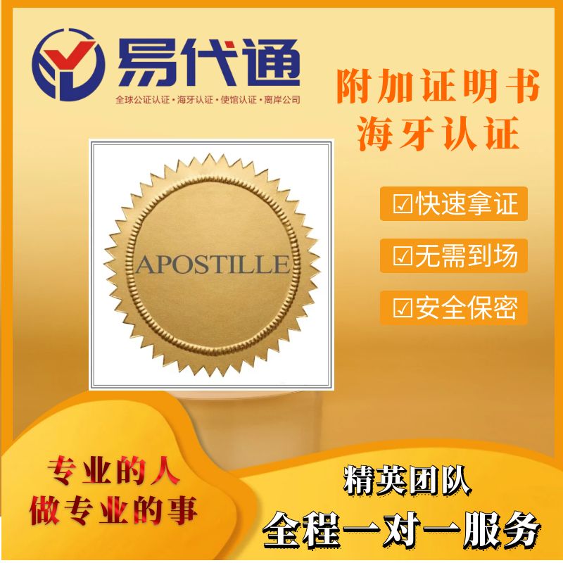 Ӣ޷¼֤֤飨Apostille)֤йžǩ֤ 