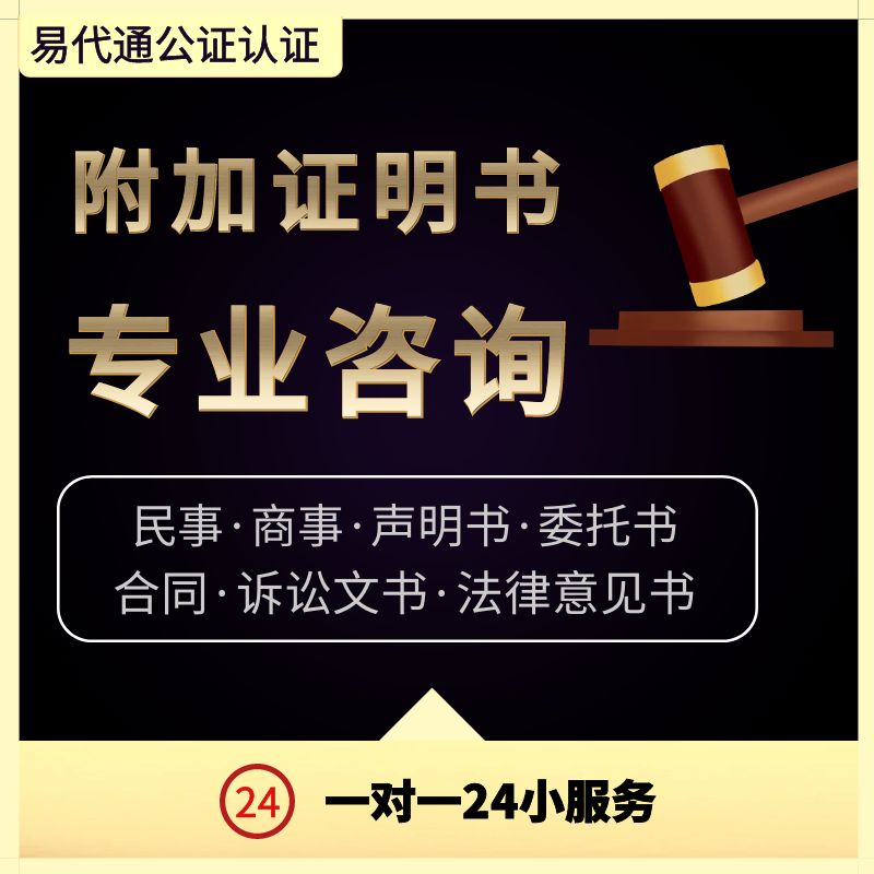 英国同一人声明海牙认证Apostille操作步骤