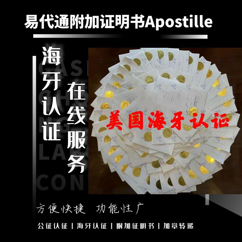 ɻΰ鶼˹޷¼֤Apostille