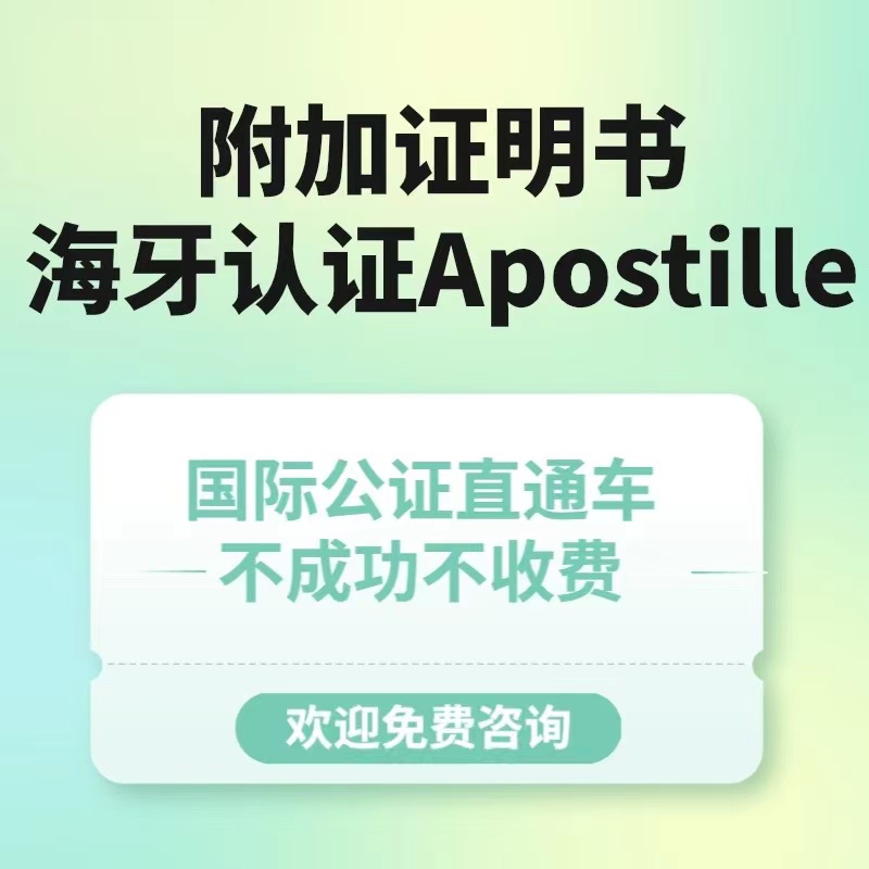 ޷¼֤֤Apostilleȫ̽