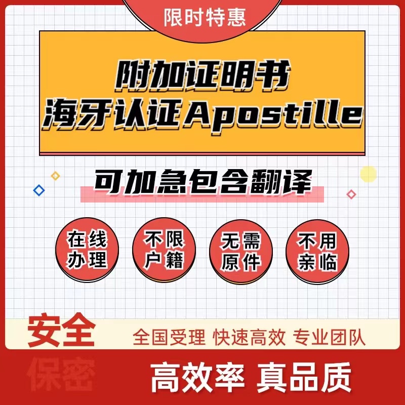 Ϸ¼¼֤Apostille