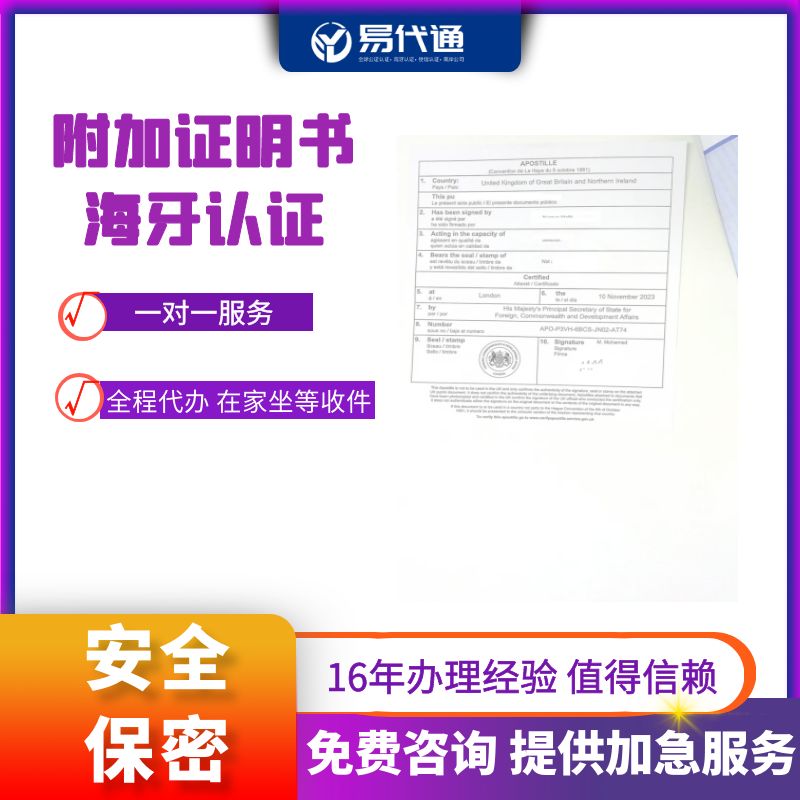 BVI公司的授权书海牙认证