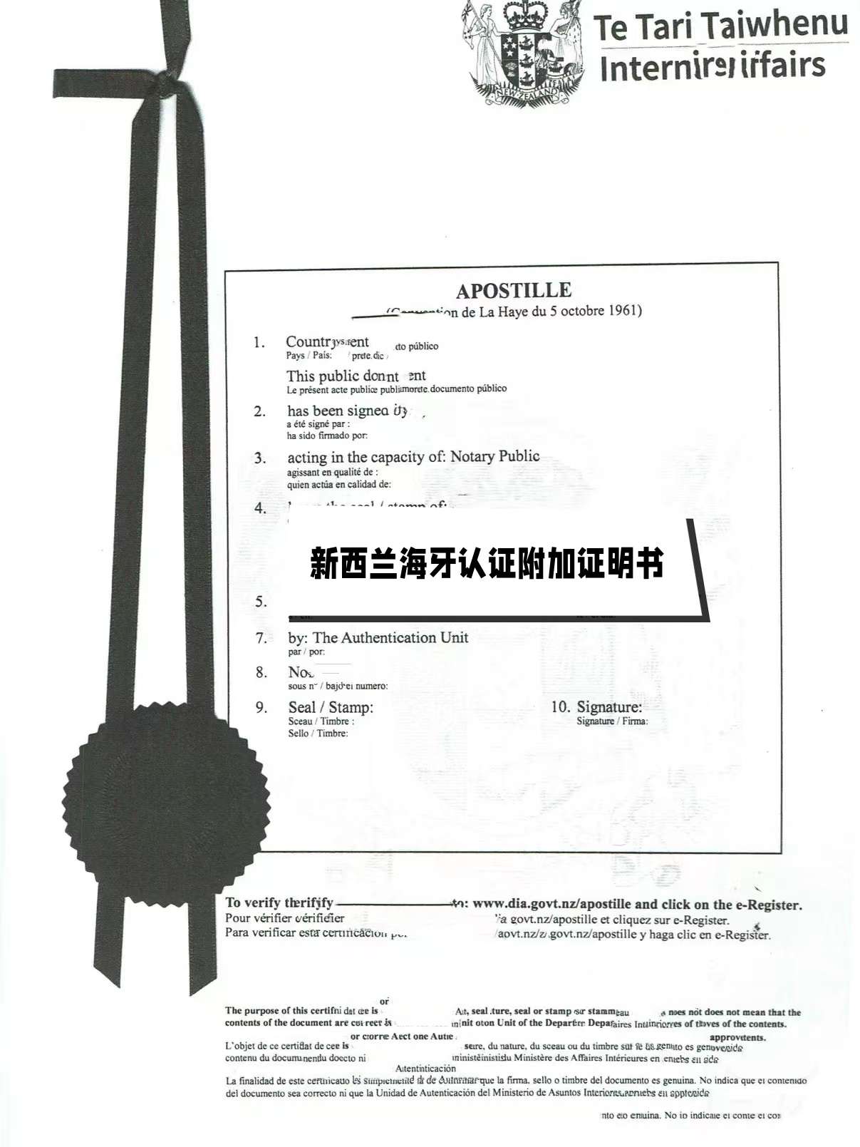 不知道如何办新西兰同一人声明海牙认证你的答案找到了吗？