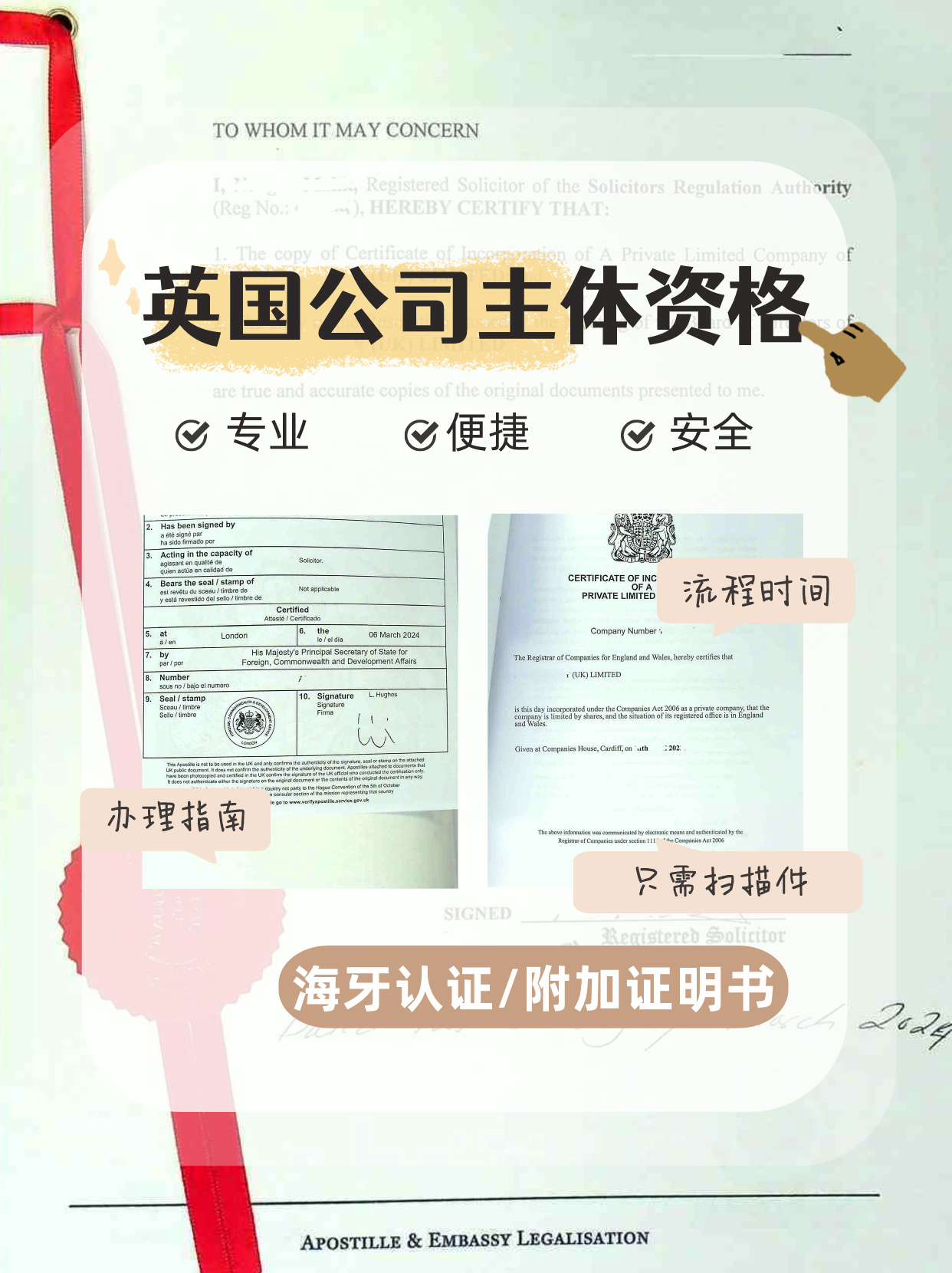 英国公司海牙认证 英国公司海牙认证