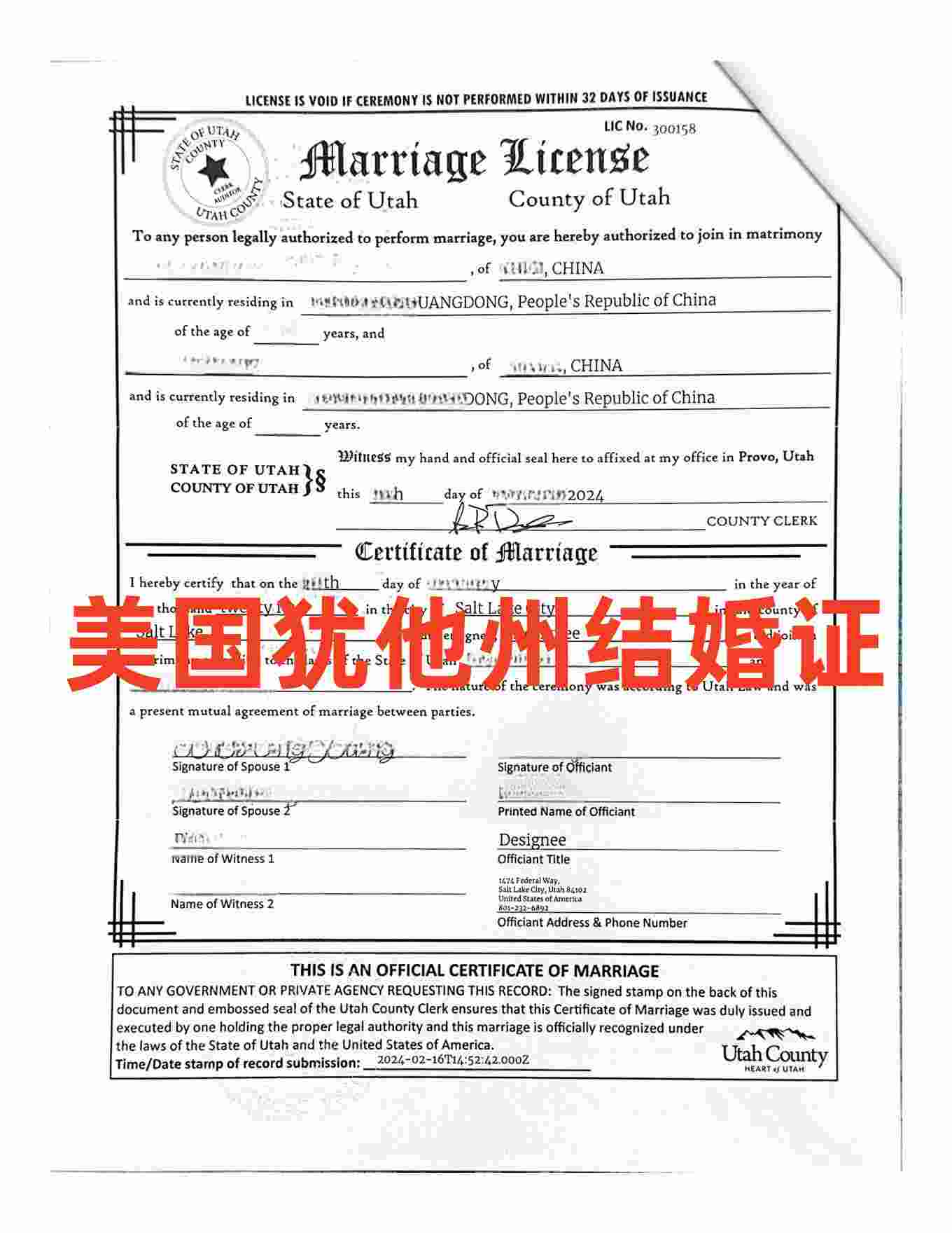 美国犹他州结婚证海牙认证