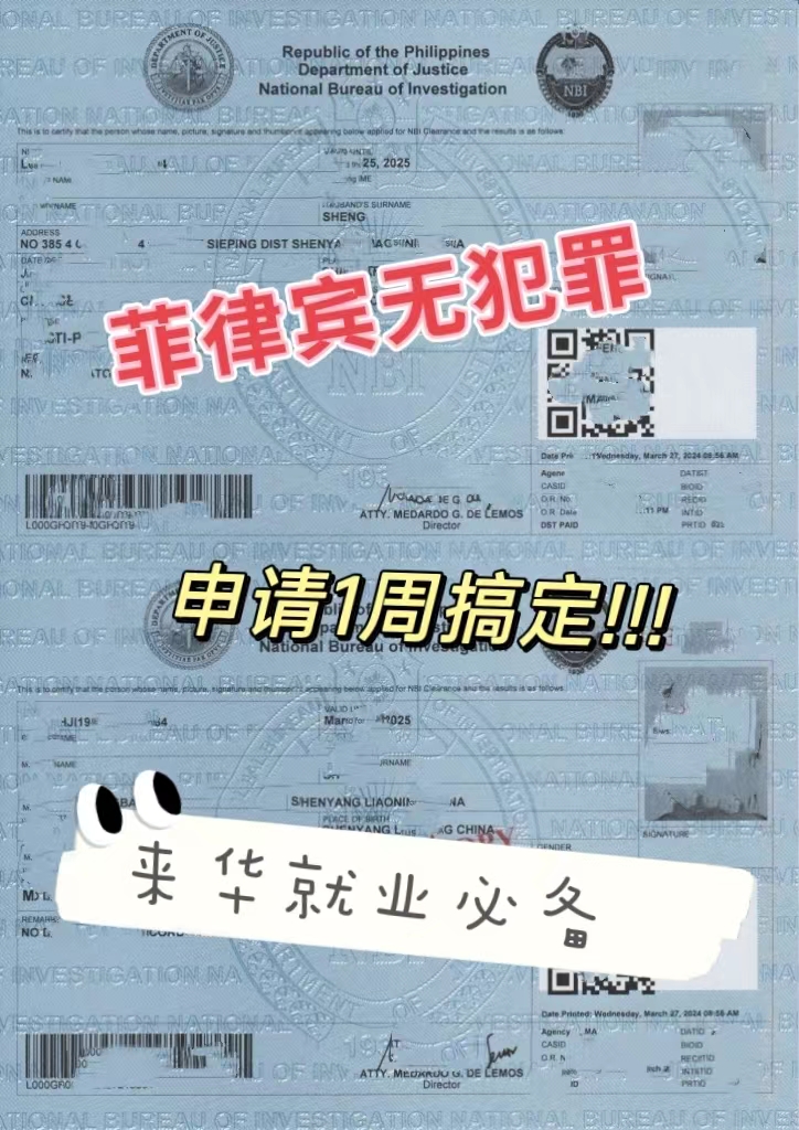 菲律宾无犯罪记录证明申请攻略大公开