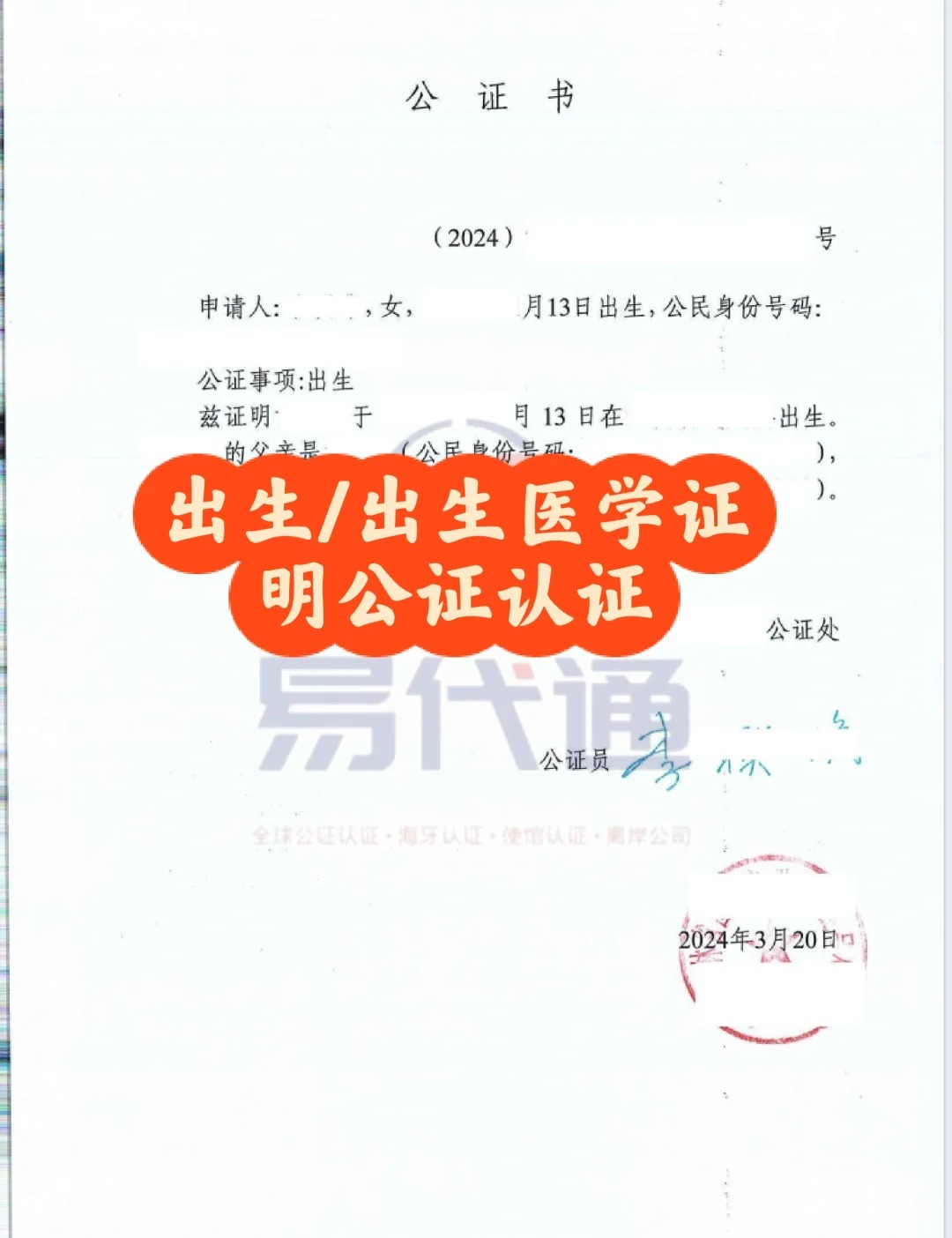 出生公证