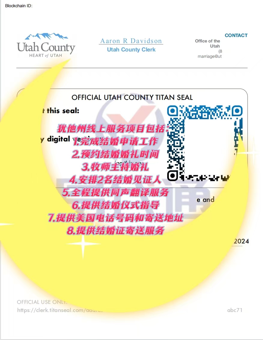 想在犹他州线上结婚？这份超全攻略请查收