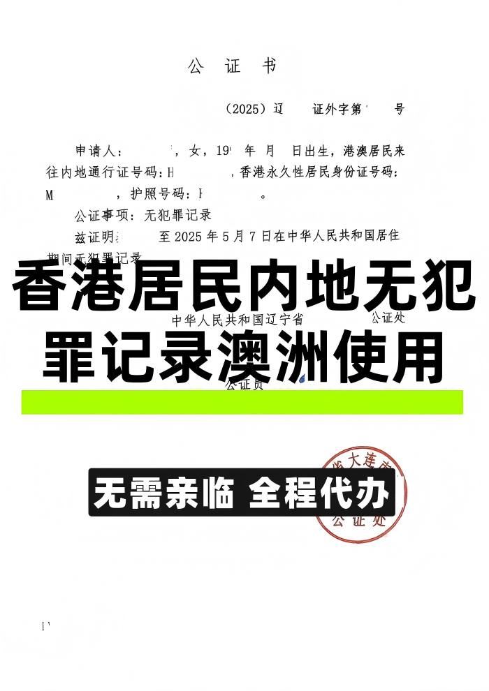 一文读懂！港澳台居民内地无犯罪记录申请全流程