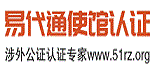 使馆认证网专业办理香港公证